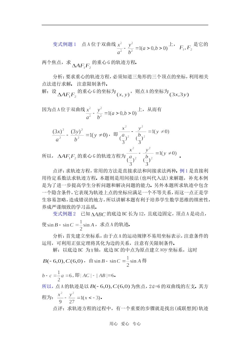 高三数学下8.3双曲线及其标准方程2教案_第3页