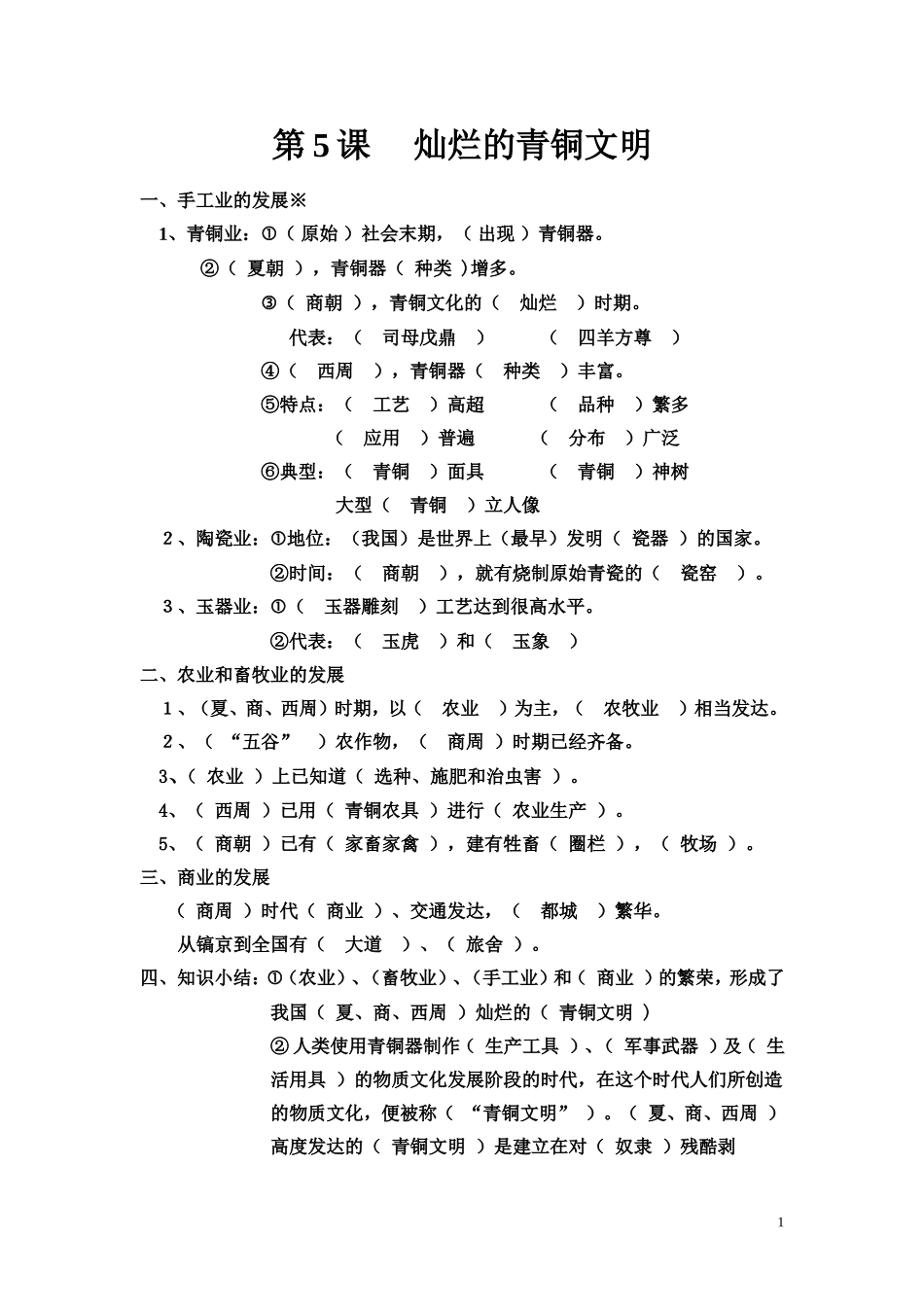 青铜文明MicrosoftWord文档_第1页