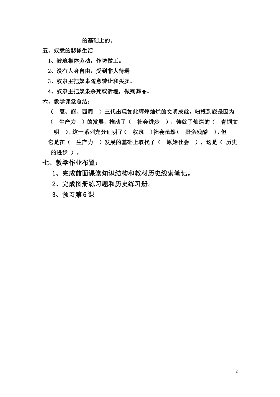 青铜文明MicrosoftWord文档_第2页