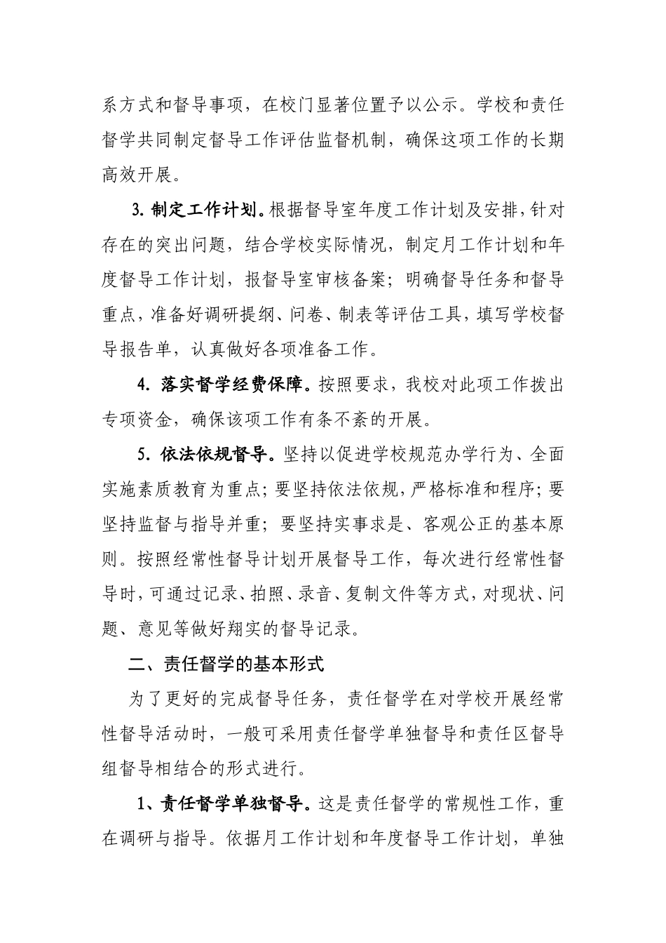 勇于探索日臻完善扎实开展我校责任督学挂牌督导工作_第2页