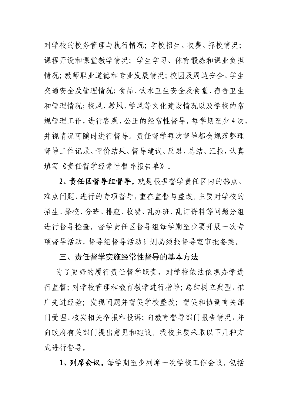 勇于探索日臻完善扎实开展我校责任督学挂牌督导工作_第3页