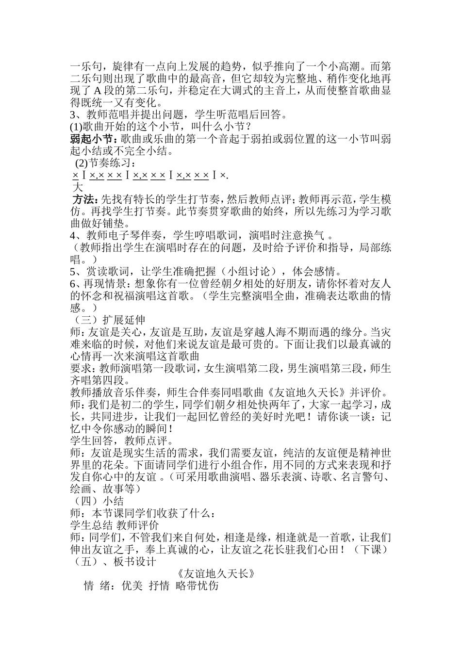 《友谊地久天长》教学设计MicrosoftWord文档_第2页