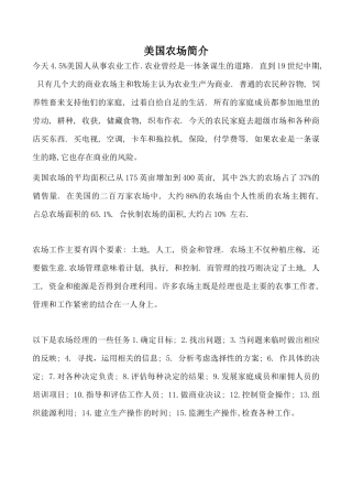 八年级英语Module 6 A Farm--美国农场简介外研版