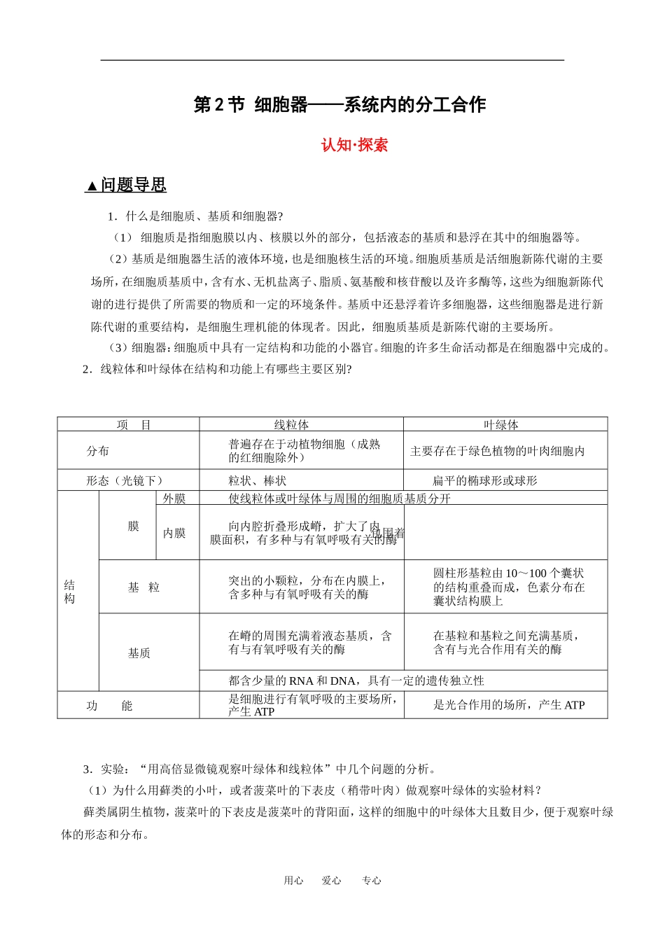 （新人教版必修1）生物：3.2《细胞器-系统内的分工合作》学案（1）_第1页