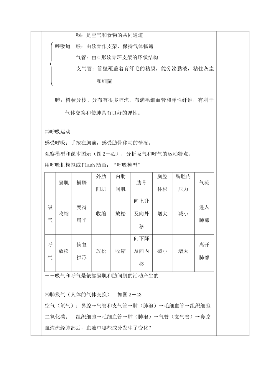 2-4生物是怎样呼吸的_第2页