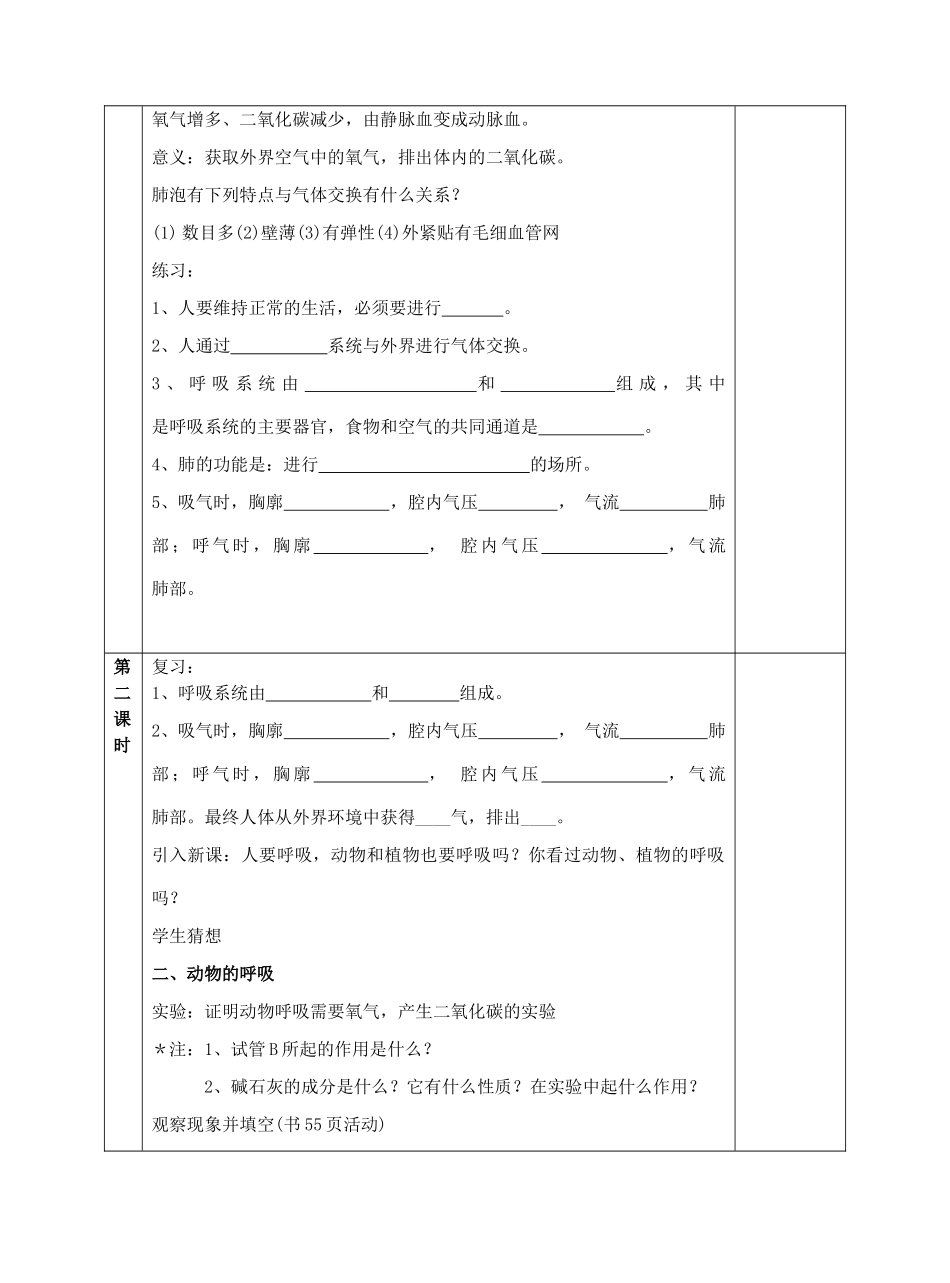 2-4生物是怎样呼吸的_第3页