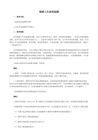 八年级生物新课标人教版地球上生命的起源1