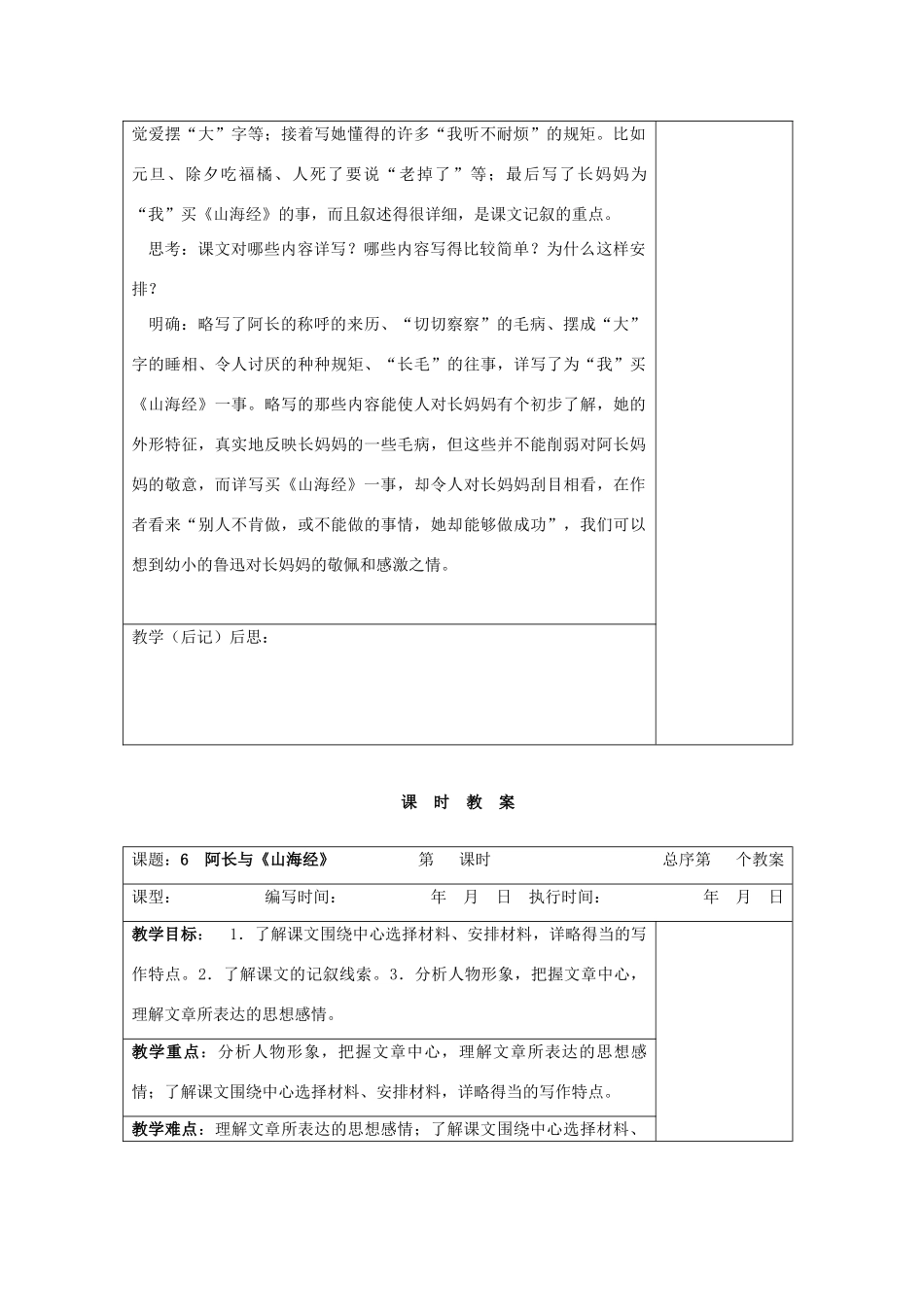 【备课资料】八年级语文上册 第6课阿长与《山海经》教案 人教新课标版_第2页