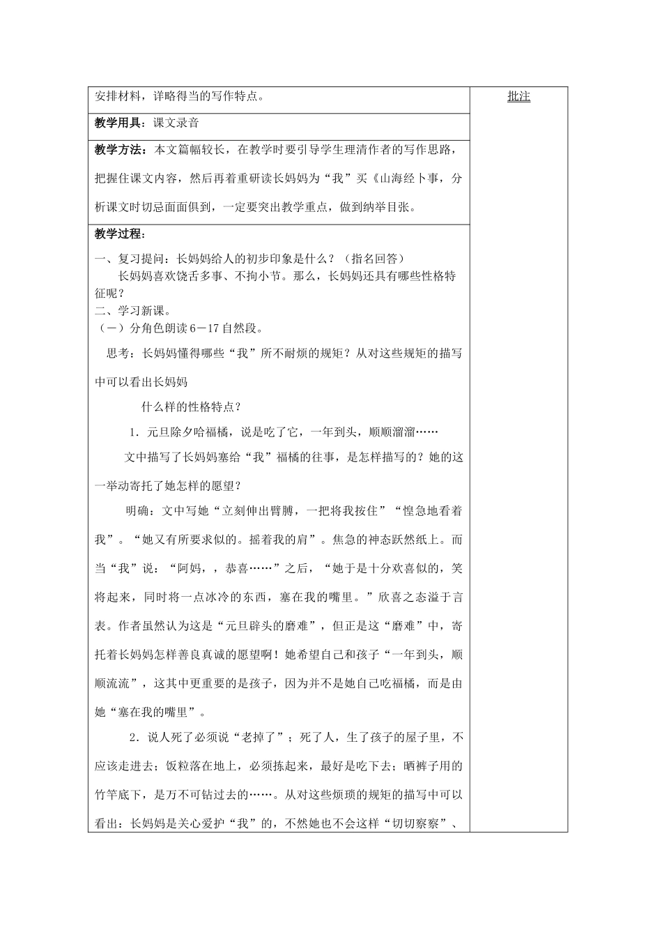 【备课资料】八年级语文上册 第6课阿长与《山海经》教案 人教新课标版_第3页