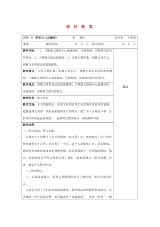 【备课资料】八年级语文上册 第6课阿长与《山海经》教案 人教新课标版