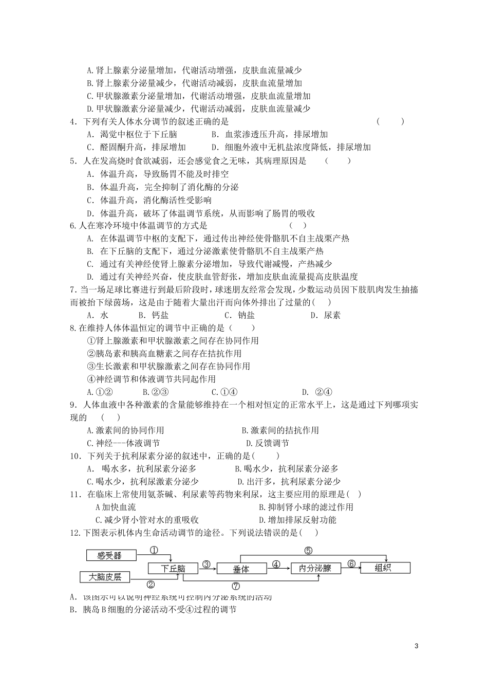 高中生物 2.3《神经调节与体液调节的关系》学案（1） 新人教版必修3_第3页