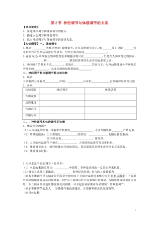 高中生物 2.3《神经调节与体液调节的关系》学案（1） 新人教版必修3