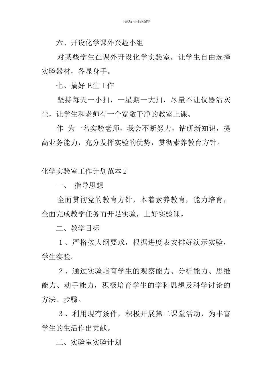 化学实验室工作计划范本_第2页