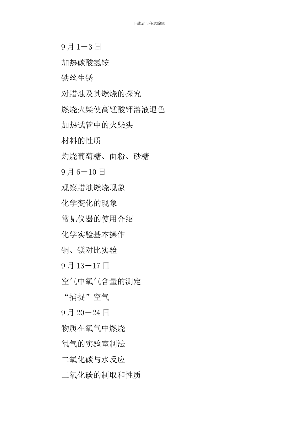 化学实验室工作计划范本_第3页