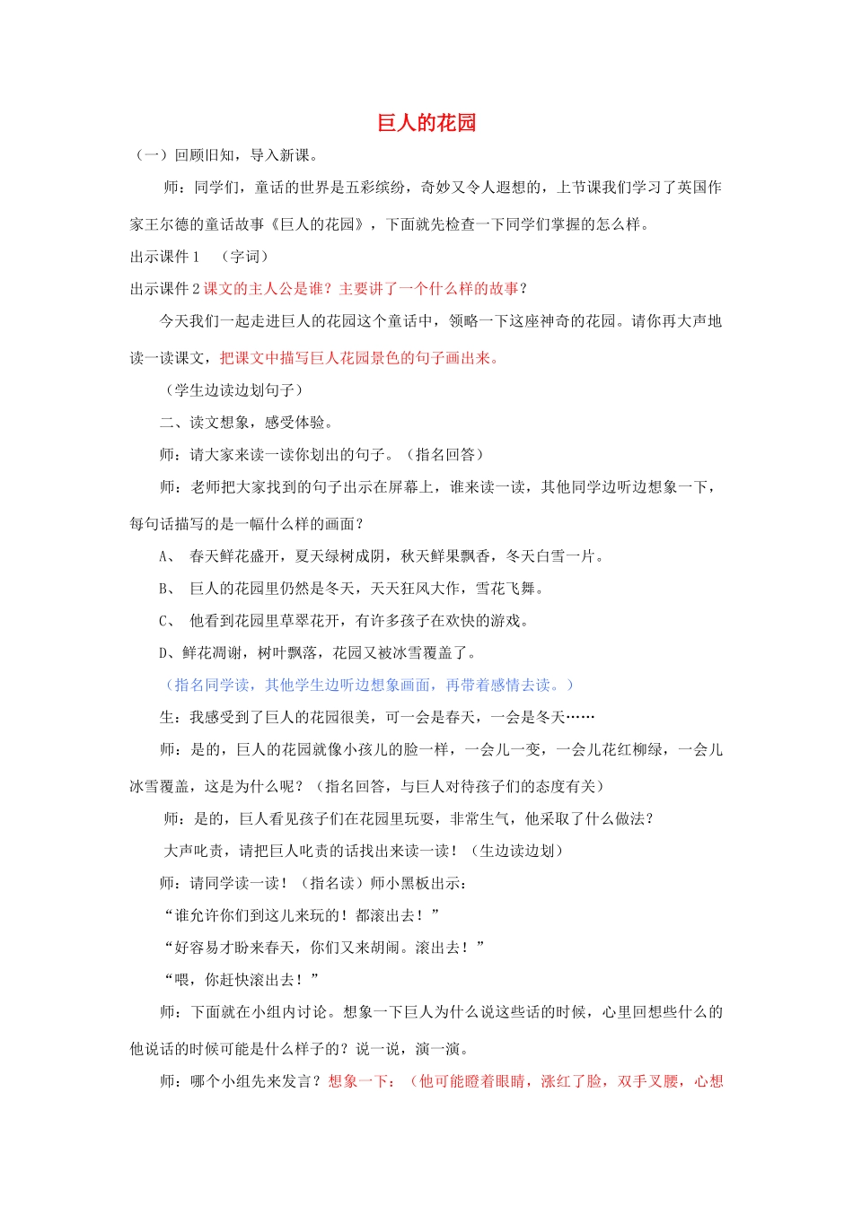 二年级语文上册《巨人的花园》教案 语文A版-语文A版小学二年级上册语文教案_第1页