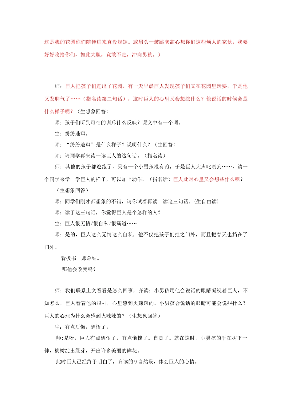 二年级语文上册《巨人的花园》教案 语文A版-语文A版小学二年级上册语文教案_第2页