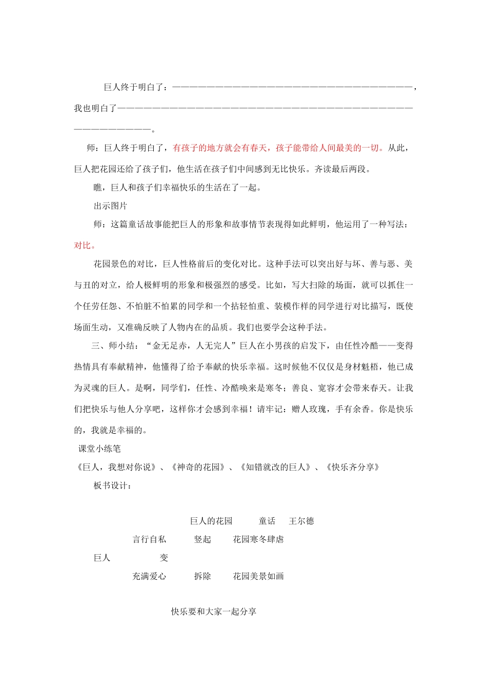 二年级语文上册《巨人的花园》教案 语文A版-语文A版小学二年级上册语文教案_第3页