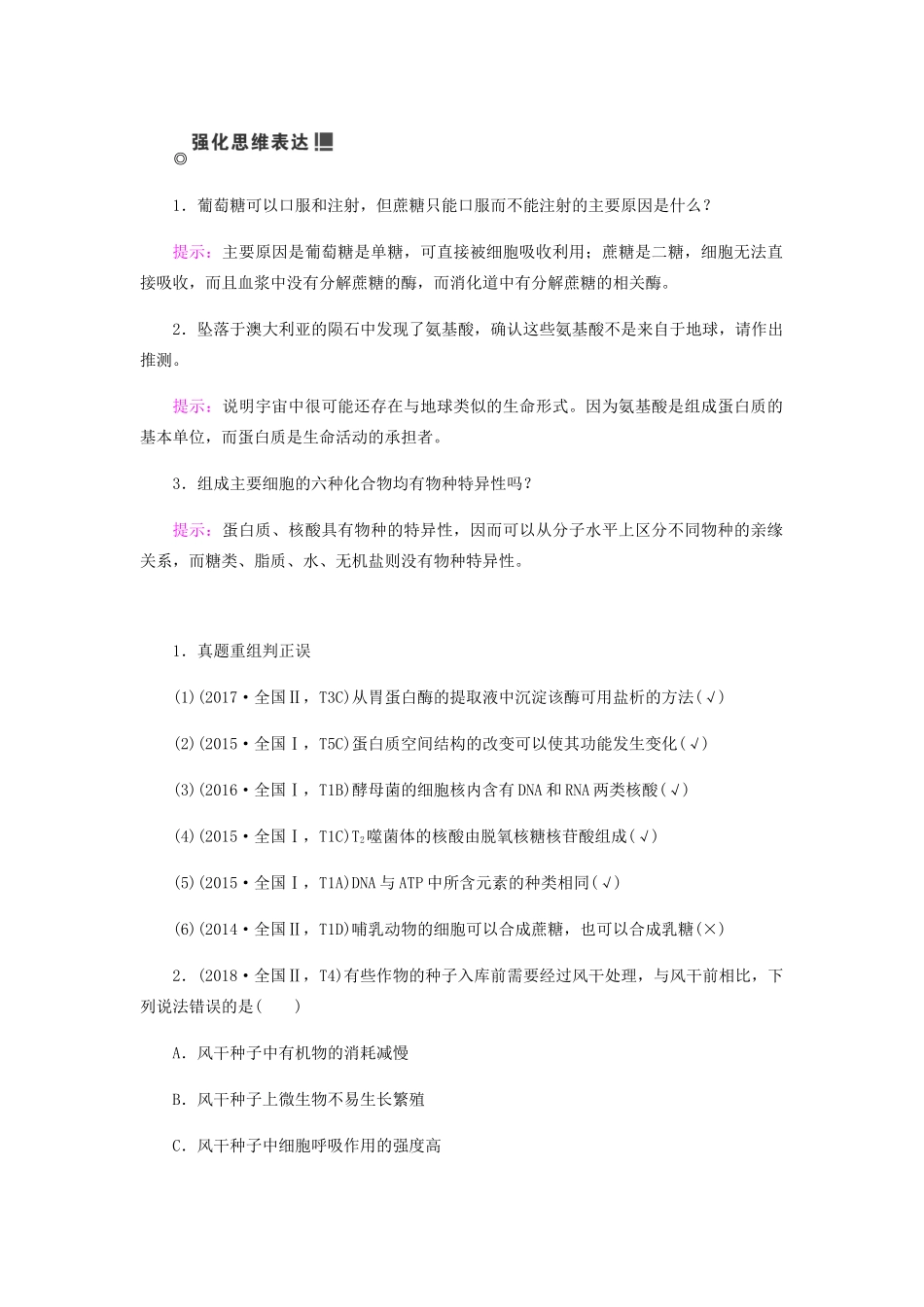 高考生物二轮复习 专题一 细胞的结构学案-人教版高三全册生物学案_第2页