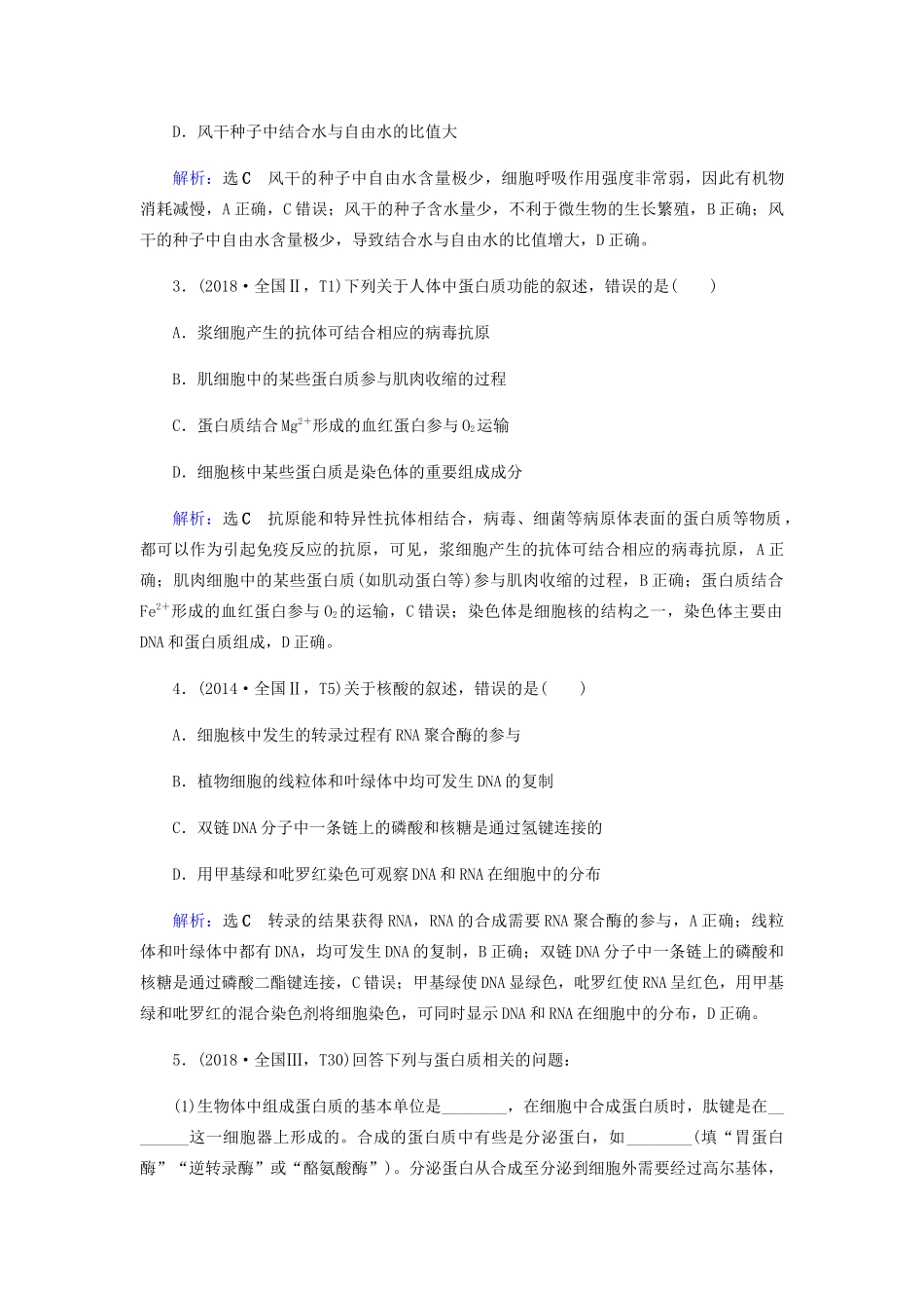 高考生物二轮复习 专题一 细胞的结构学案-人教版高三全册生物学案_第3页