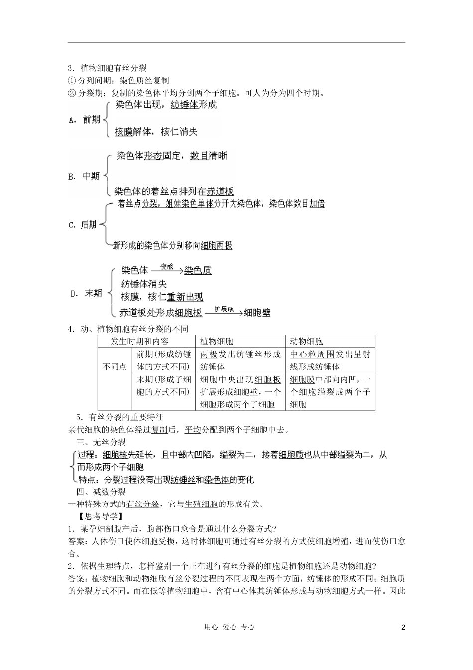 高中生物 第2章 细胞增殖2全套导学案 新人教版必修1_第2页
