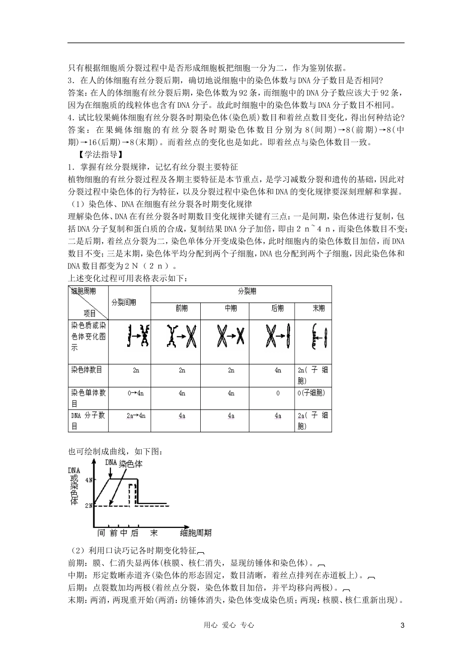 高中生物 第2章 细胞增殖2全套导学案 新人教版必修1_第3页