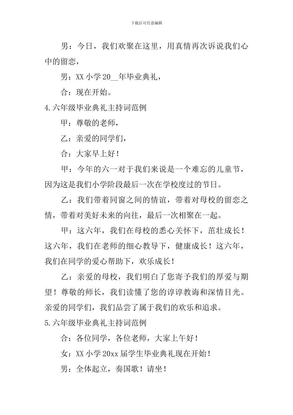 六年级毕业典礼主持词范例5篇_第3页