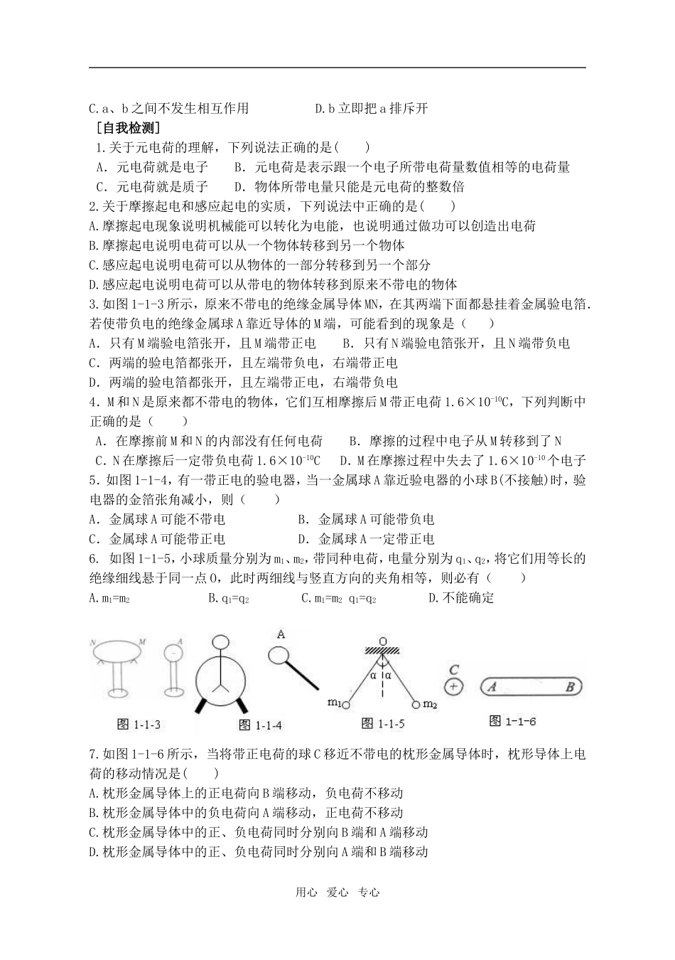 高二物理 1.1电荷及其守恒定律导学案 新人教版_第2页