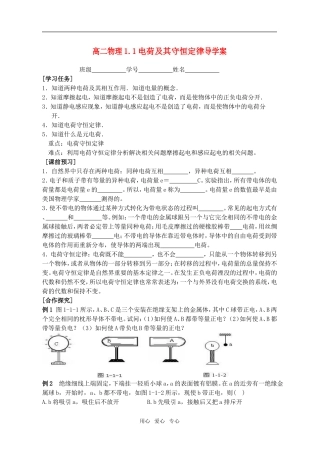高二物理 1.1电荷及其守恒定律导学案 新人教版