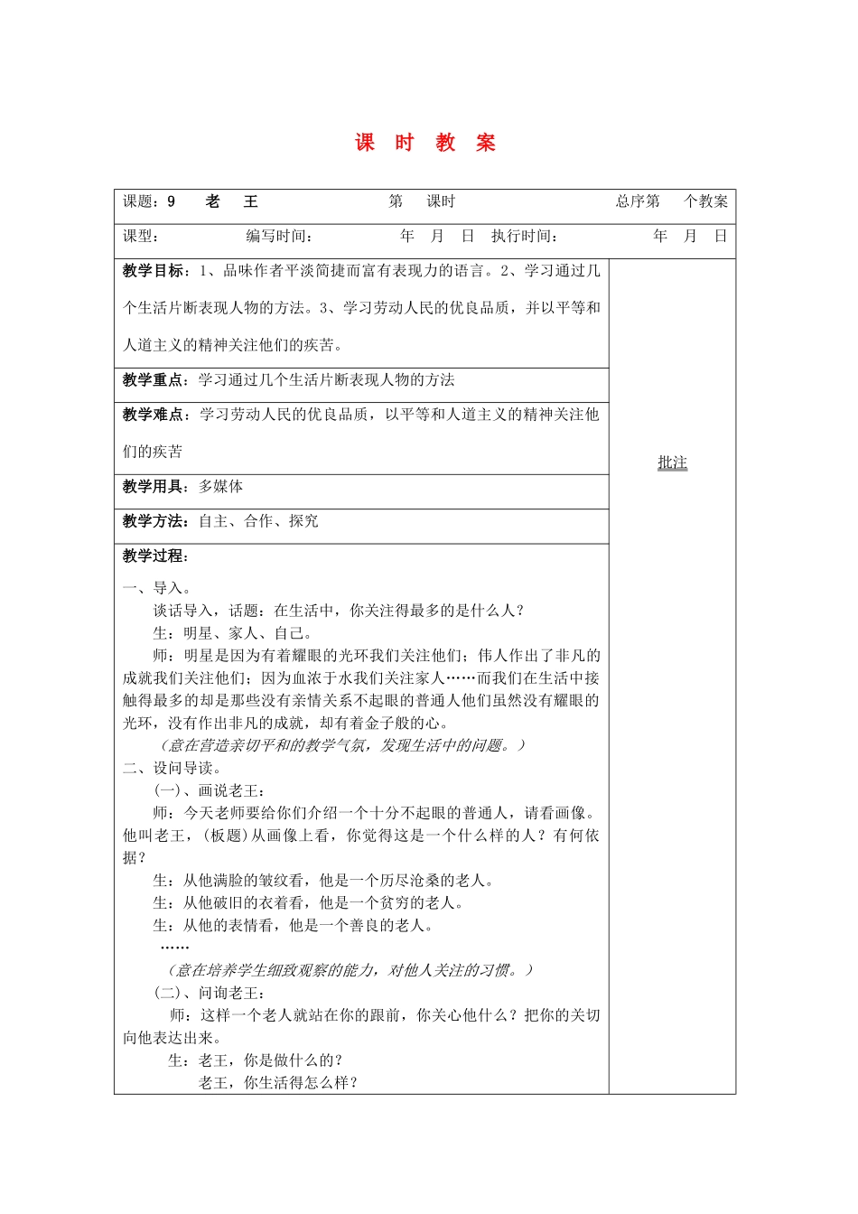 【备课资料】八年级语文上册 第9课《老王》教案 人教新课标版_第1页