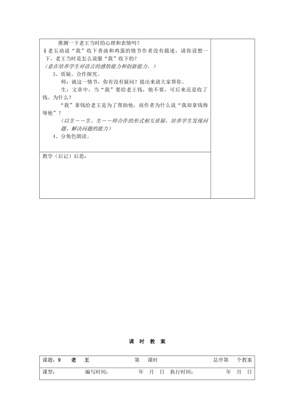 【备课资料】八年级语文上册 第9课《老王》教案 人教新课标版_第3页