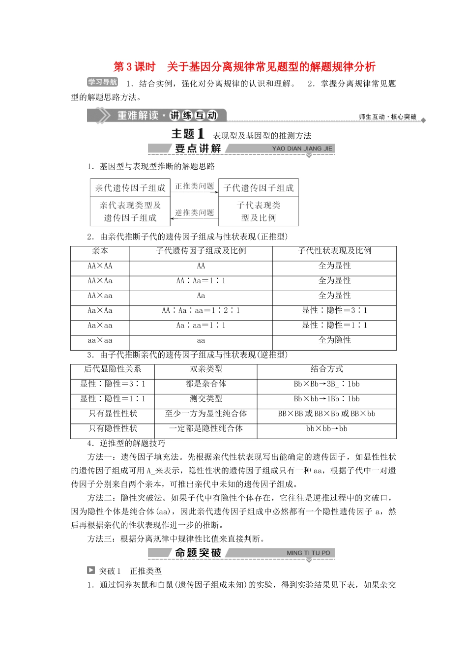 高中生物 第4章 遗传信息的传递规律 第1节 基因的分离规律 第3课时 关于基因分离规律常见题型的解题规律分析学案 北师大版必修2-北师大版高一必修2生物学案_第1页