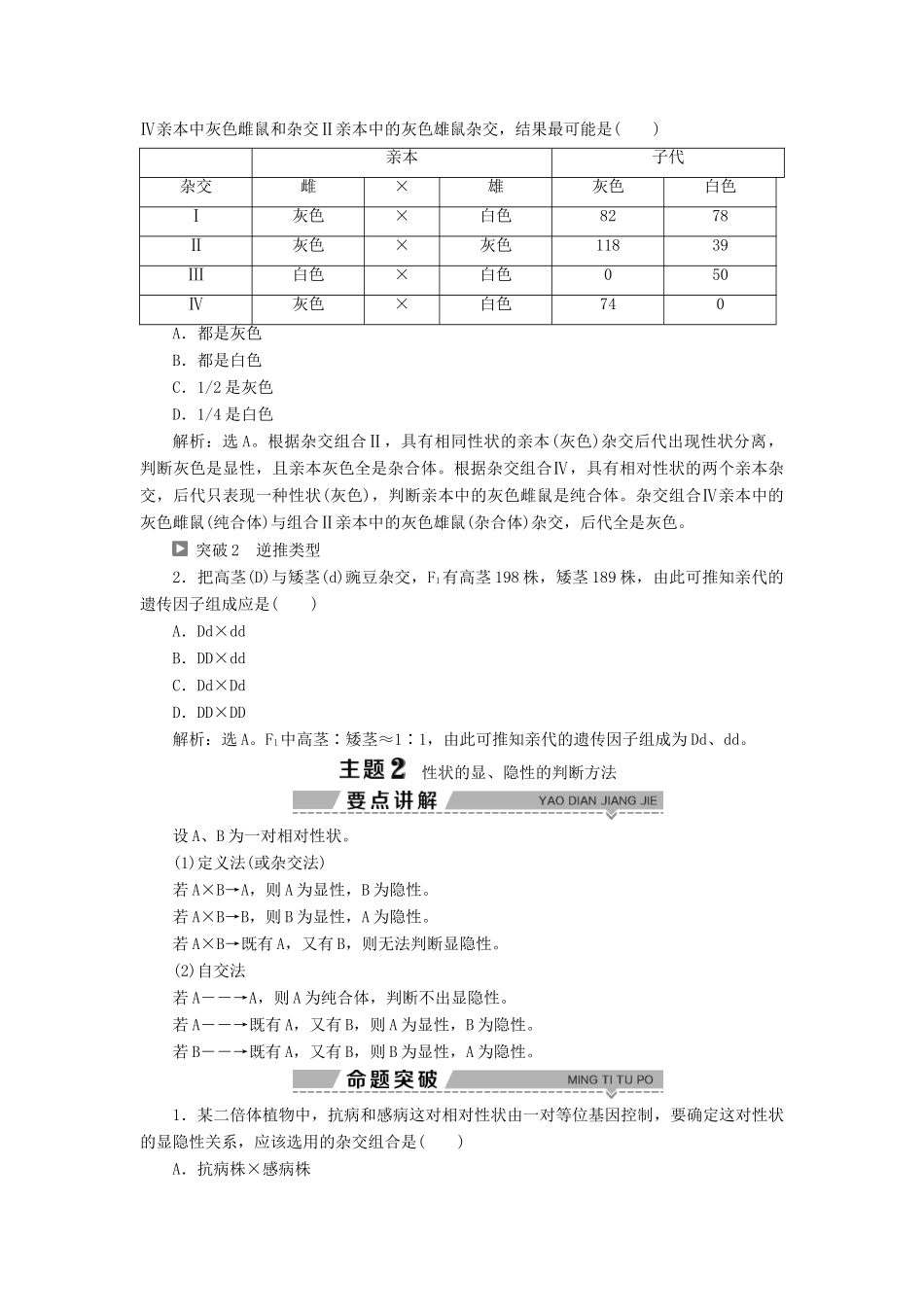 高中生物 第4章 遗传信息的传递规律 第1节 基因的分离规律 第3课时 关于基因分离规律常见题型的解题规律分析学案 北师大版必修2-北师大版高一必修2生物学案_第2页