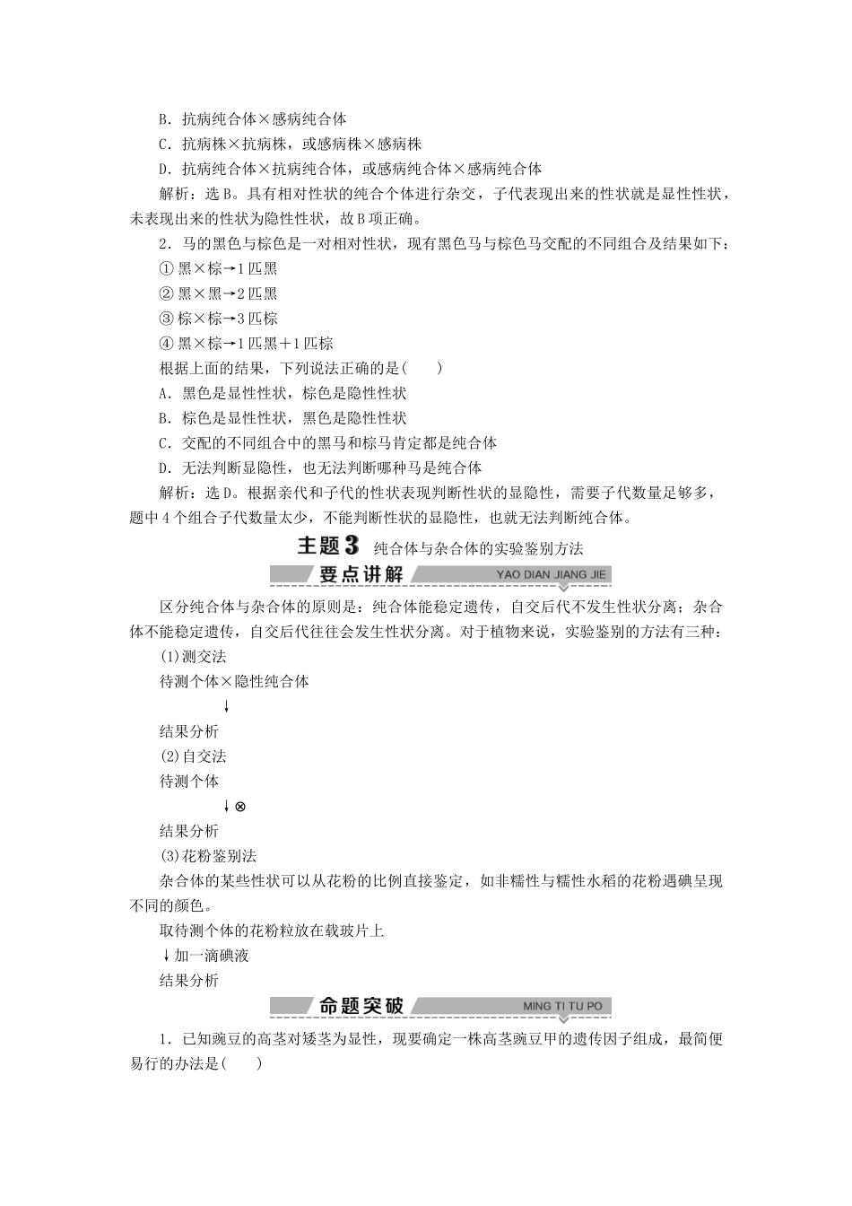 高中生物 第4章 遗传信息的传递规律 第1节 基因的分离规律 第3课时 关于基因分离规律常见题型的解题规律分析学案 北师大版必修2-北师大版高一必修2生物学案_第3页