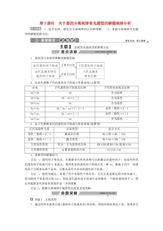高中生物 第4章 遗传信息的传递规律 第1节 基因的分离规律 第3课时 关于基因分离规律常见题型的解题规律分析学案 北师大版必修2-北师大版高一必修2生物学案
