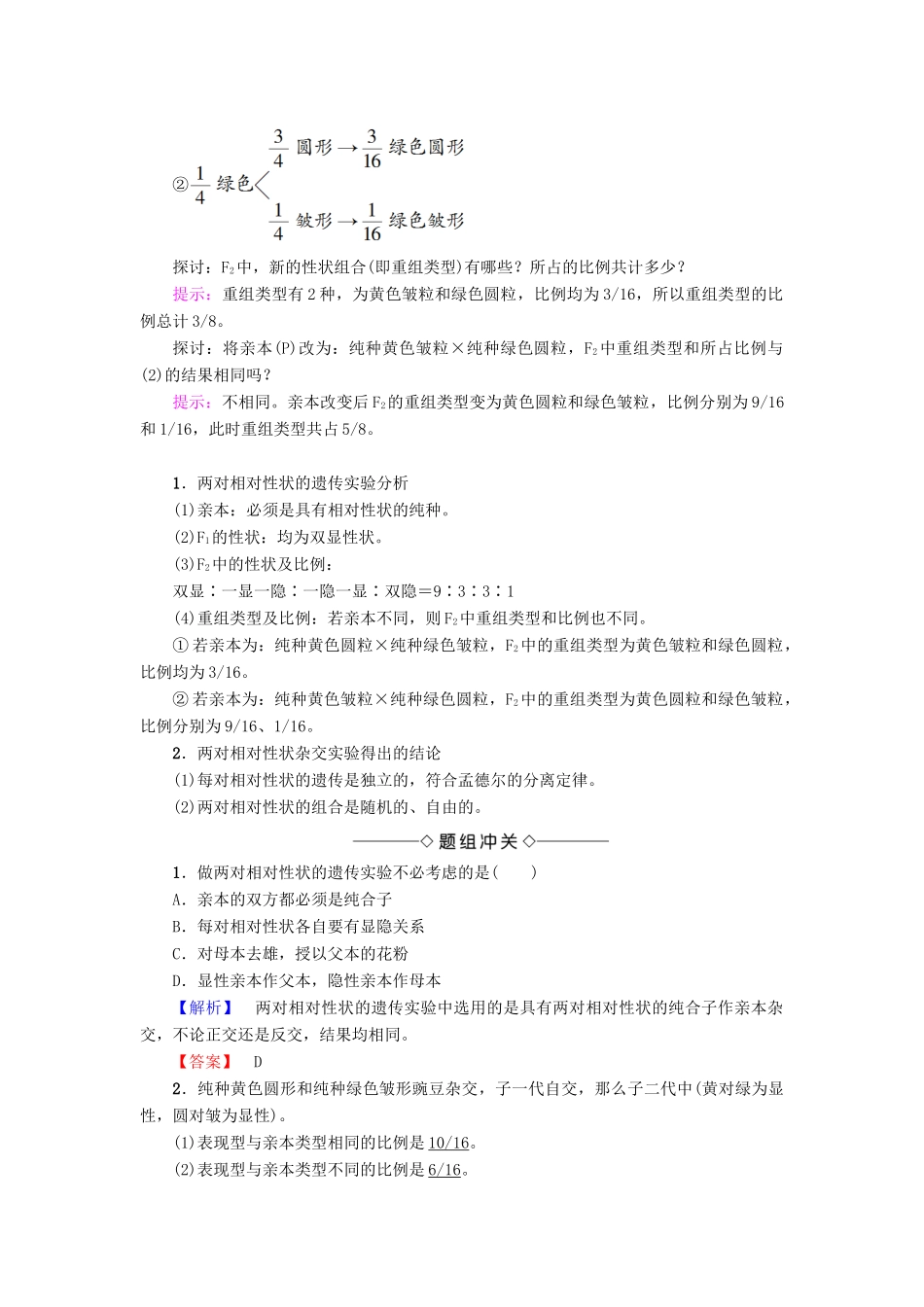 高中生物 第1章 孟德尔定律 第2节 自由组合定律（Ⅰ）学案 浙科版必修2-浙科版高一必修2生物学案_第2页