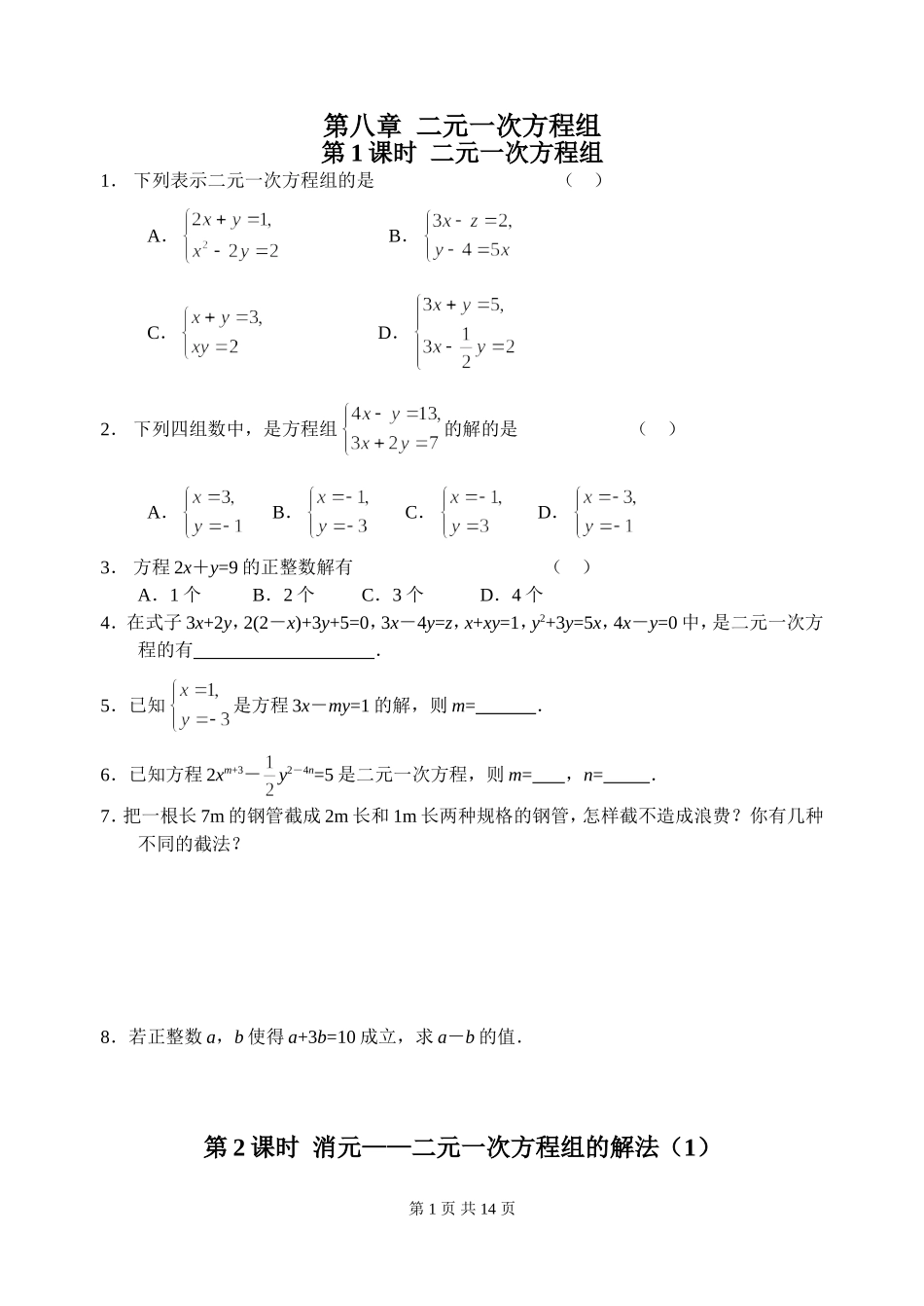 第八章练习修改_第1页