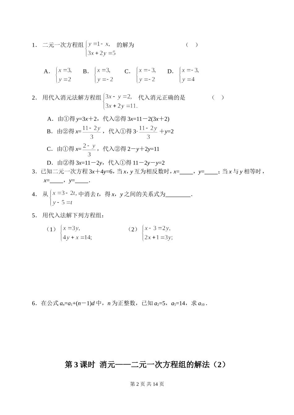 第八章练习修改_第2页