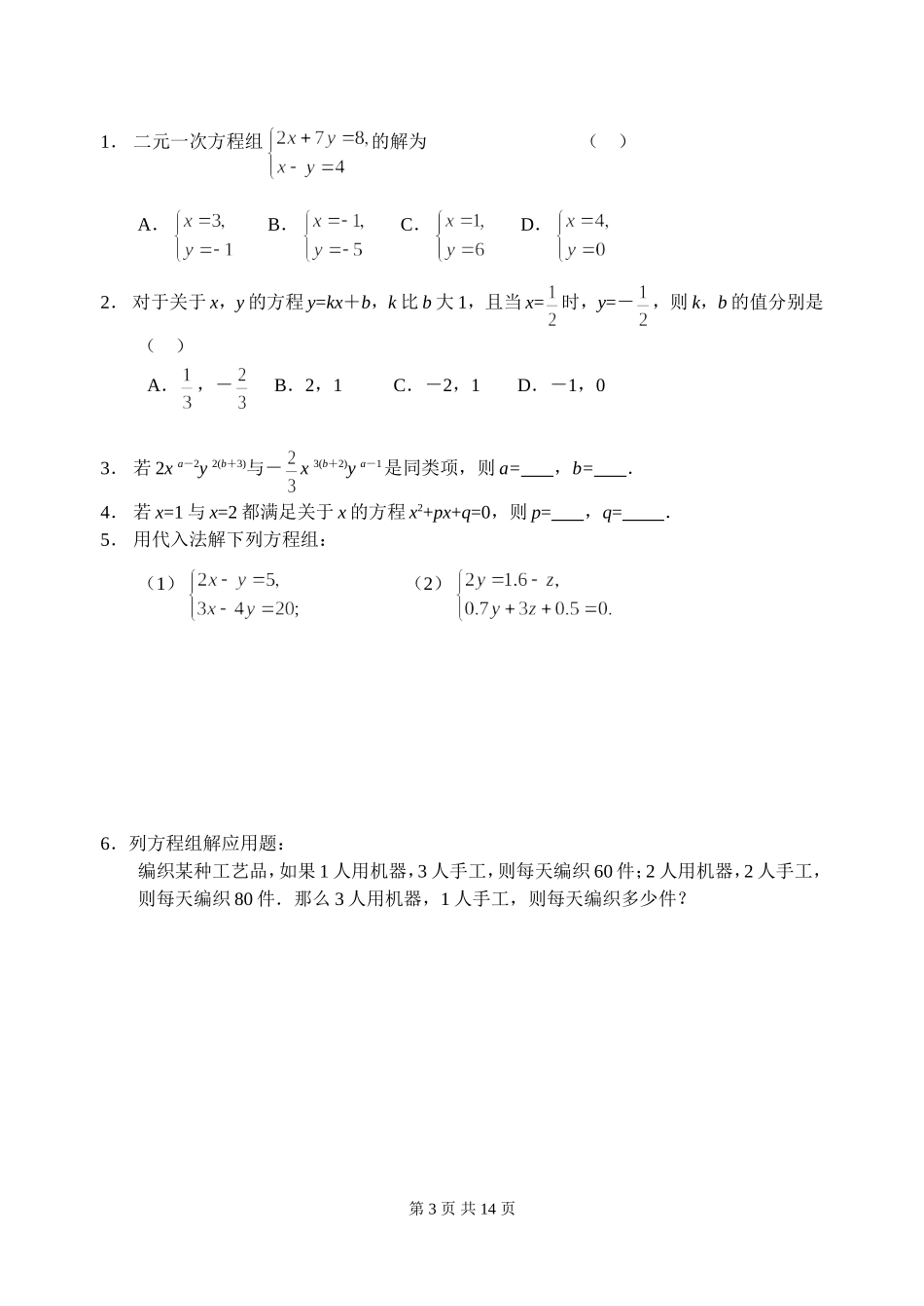 第八章练习修改_第3页