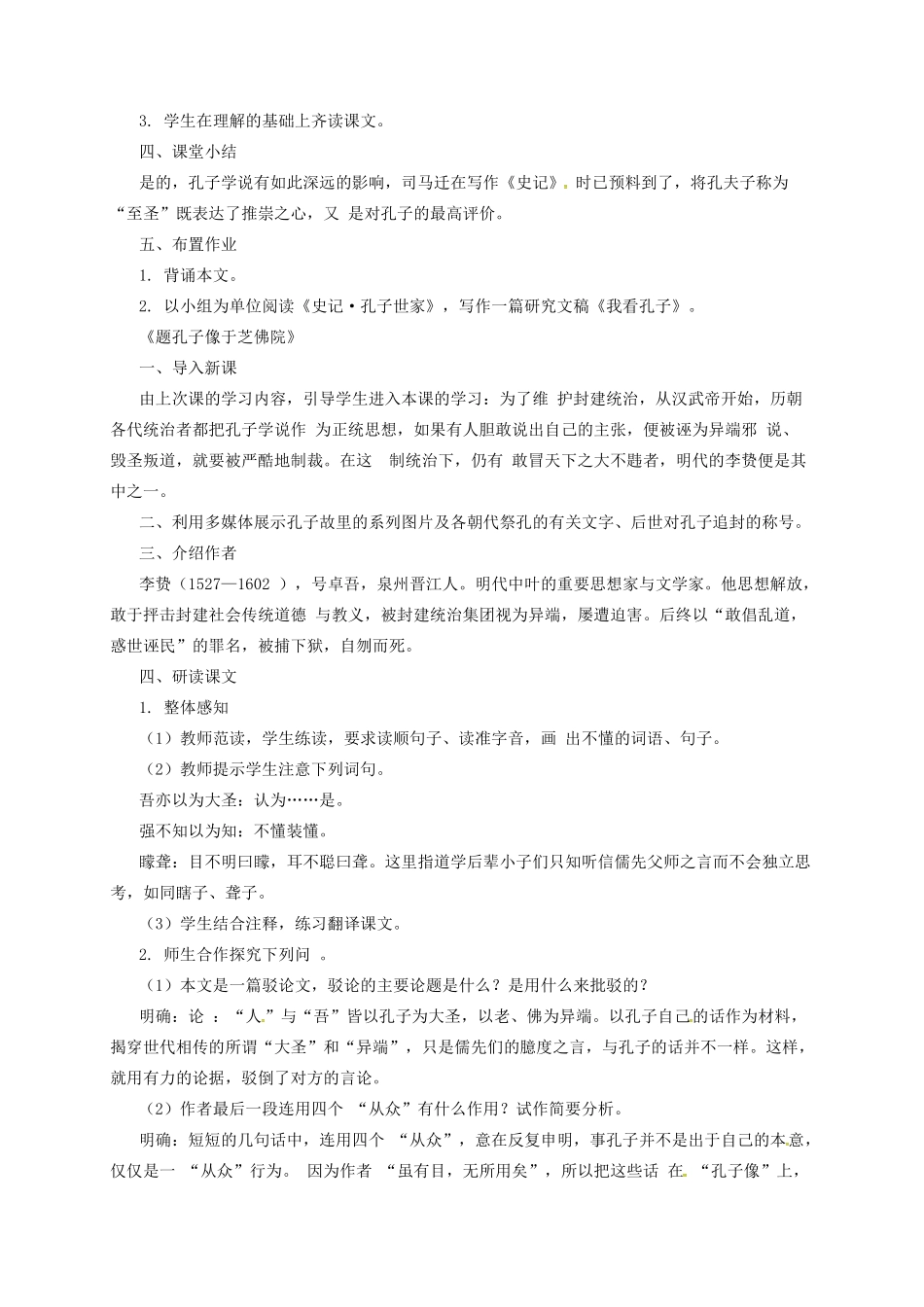 九年级语文上册 18 短文两篇教案 长春版-长春版初中九年级上册语文教案_第2页