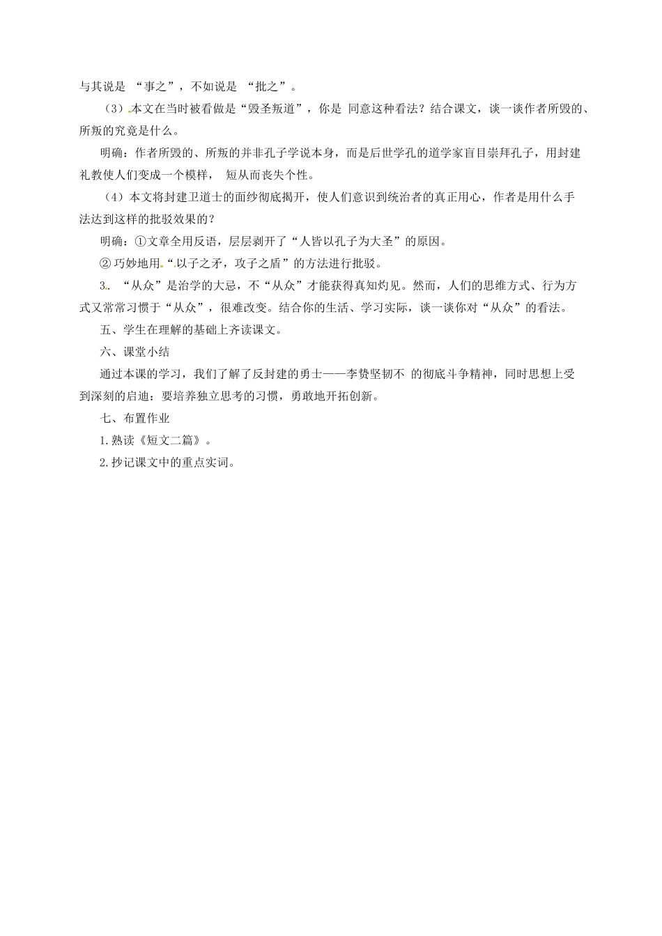 九年级语文上册 18 短文两篇教案 长春版-长春版初中九年级上册语文教案_第3页