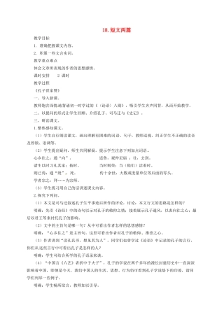 九年级语文上册 18 短文两篇教案 长春版-长春版初中九年级上册语文教案