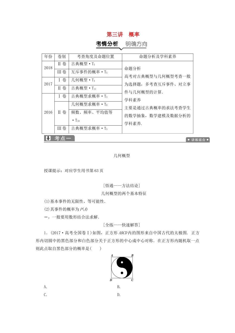 高考数学一本策略复习 专题六 算法、复数、推理与证明、概率与统计 第三讲 概率教案 文-人教版高三全册数学教案_第1页