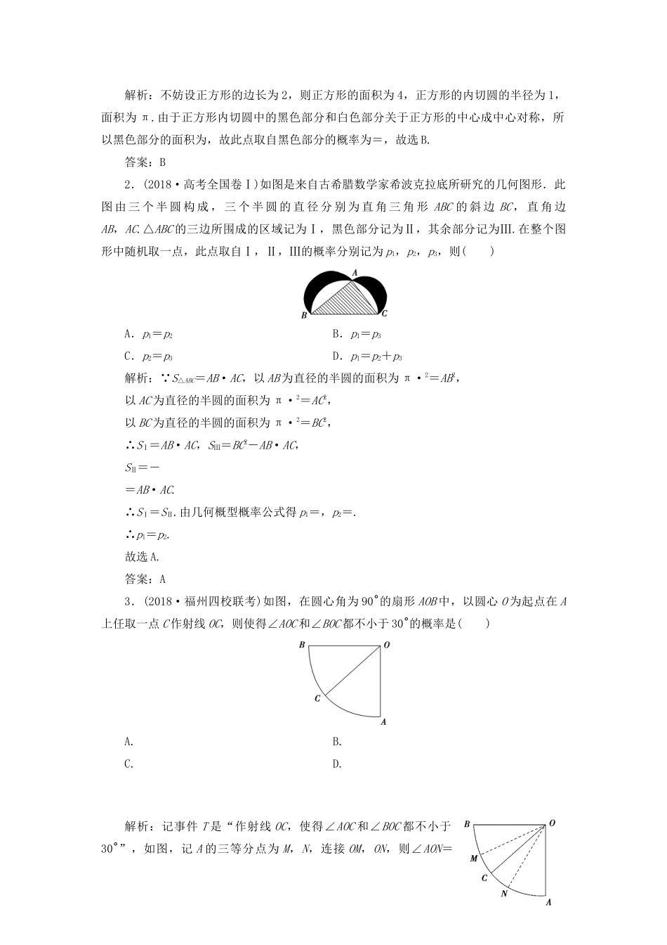 高考数学一本策略复习 专题六 算法、复数、推理与证明、概率与统计 第三讲 概率教案 文-人教版高三全册数学教案_第2页