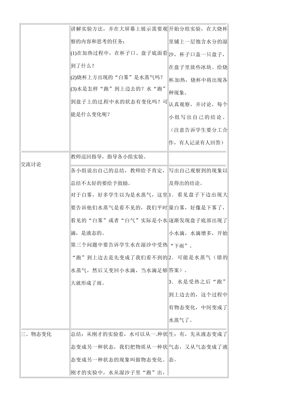 八年级物理上册 水的物态变化教案 北师大版_第3页