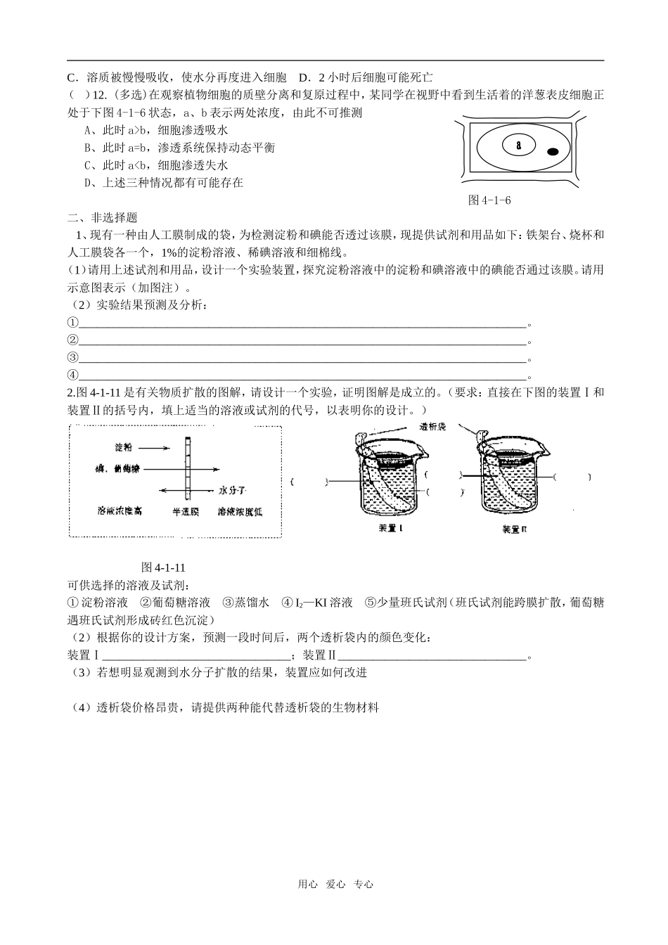 第4章第1节   物质跨膜运输的实例17_第2页