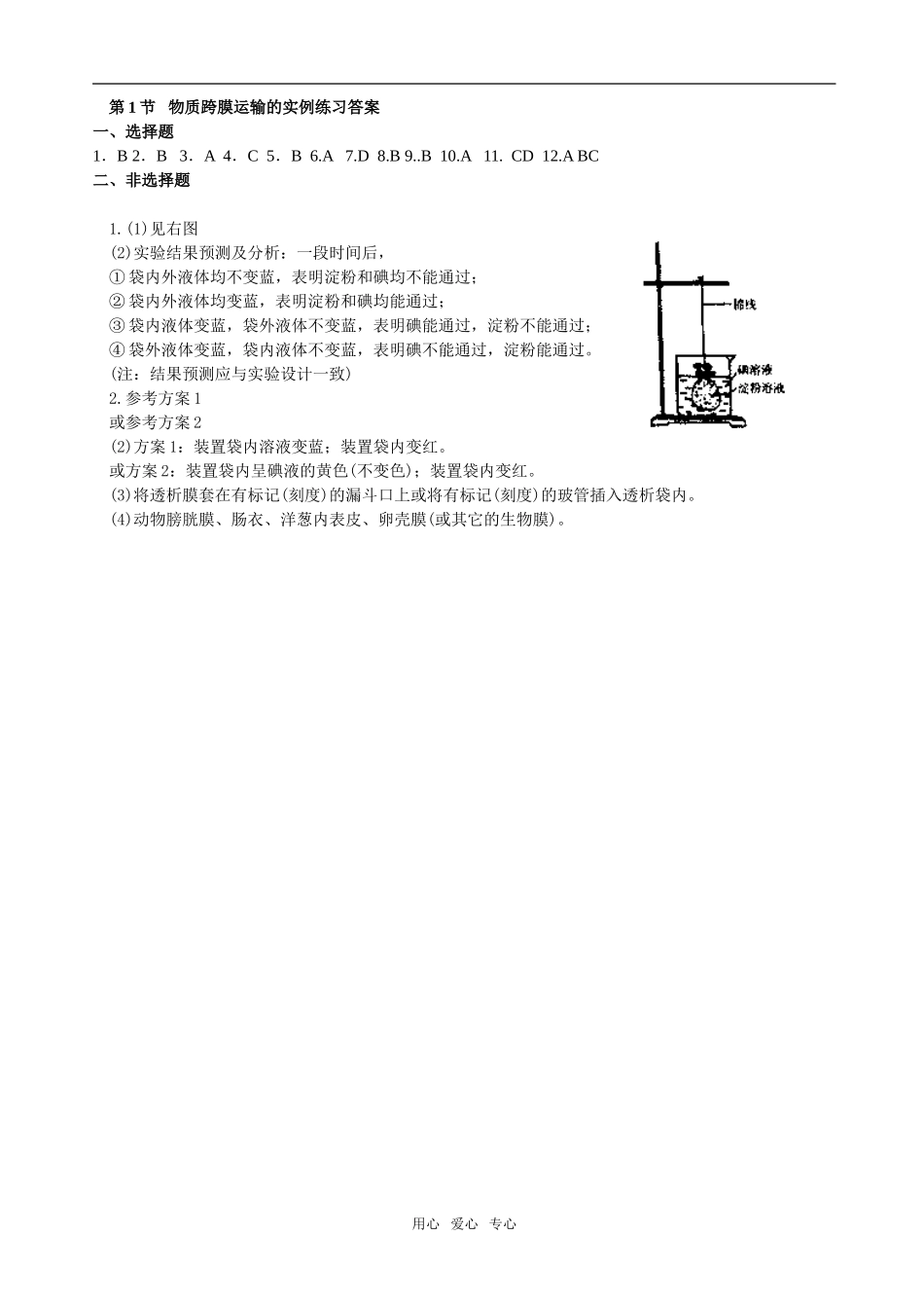 第4章第1节   物质跨膜运输的实例17_第3页