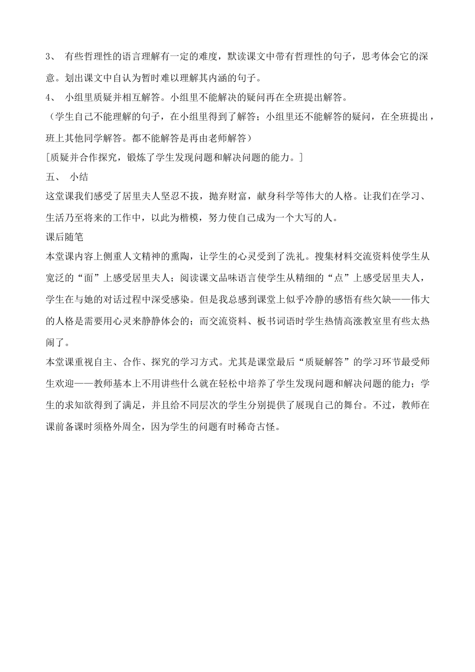 七年级上册语文我的信念(2)_第3页