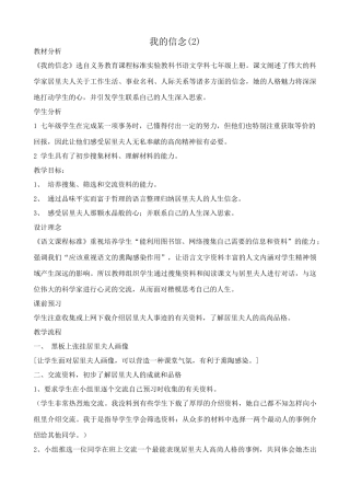 七年级上册语文我的信念(2)