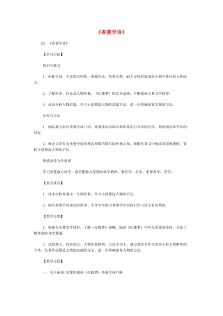 《香菱学诗》教案3