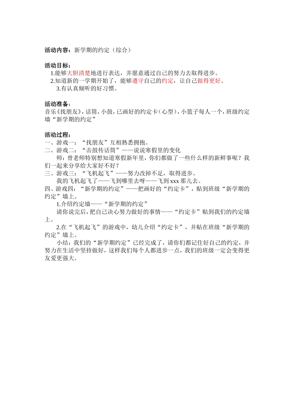 新学期的约定_第1页